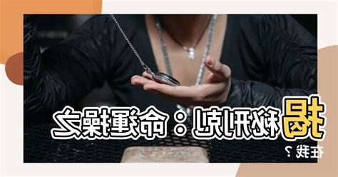 刑剋 意思